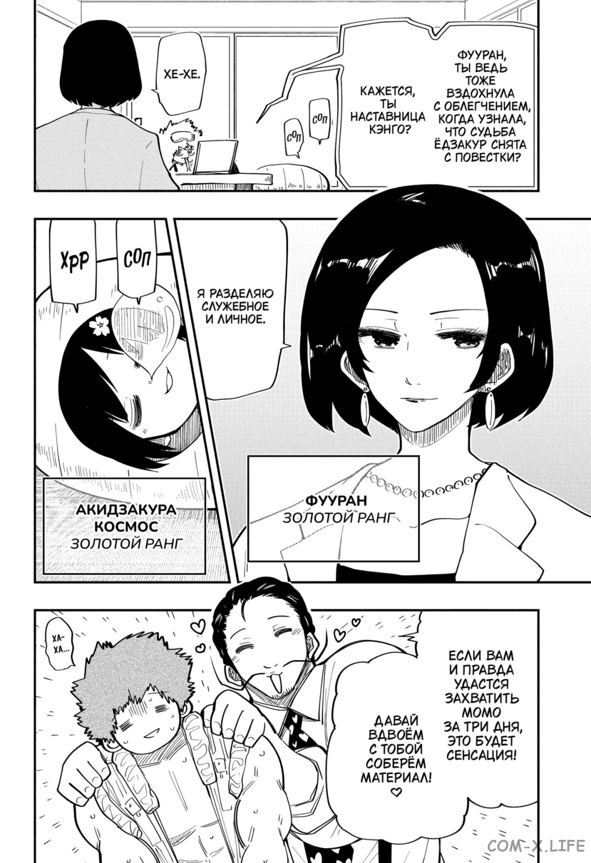 Манга Операция: семейка Ёдзакура - Глава 136 Страница 16