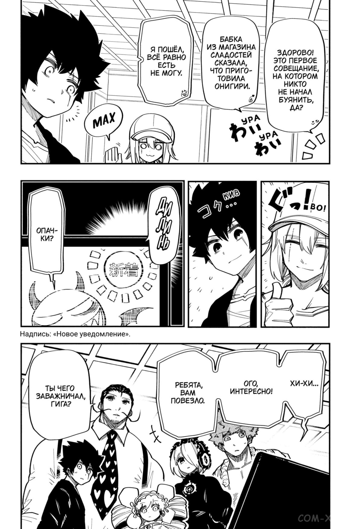 Манга Операция: семейка Ёдзакура - Глава 136 Страница 18