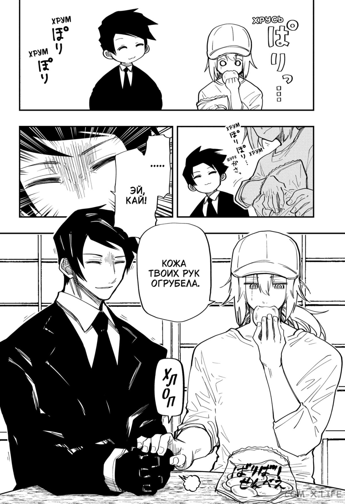 Манга Операция: семейка Ёдзакура - Глава 136 Страница 8