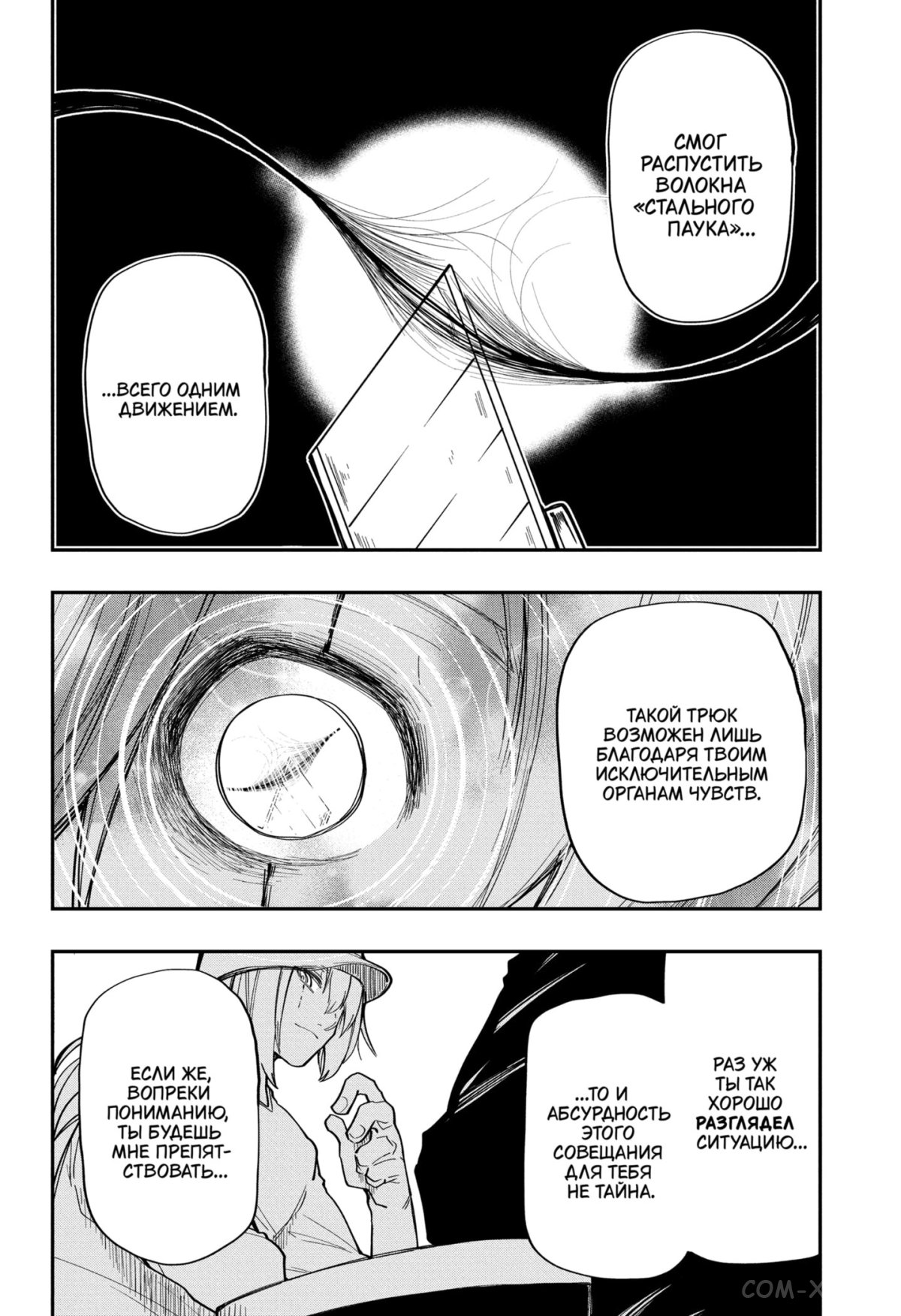 Манга Операция: семейка Ёдзакура - Глава 136 Страница 6