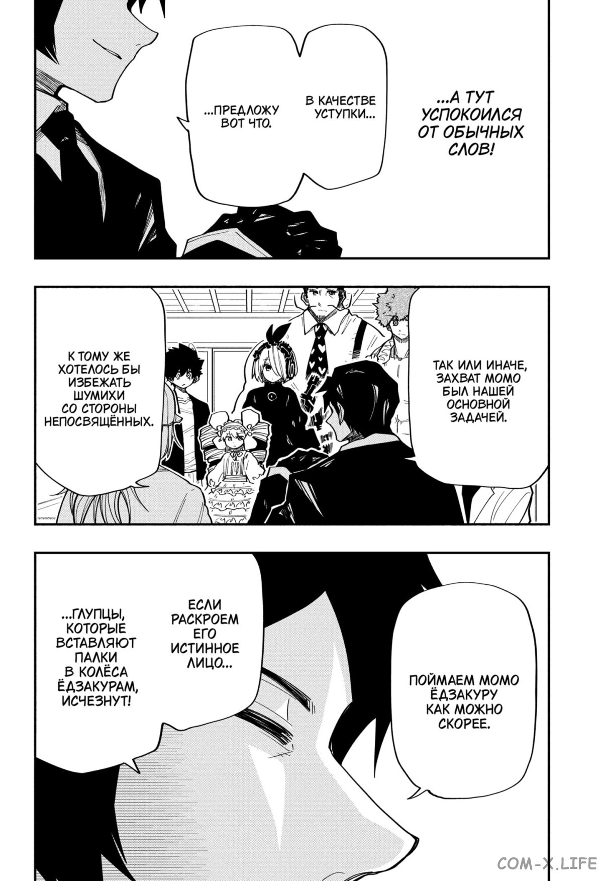 Манга Операция: семейка Ёдзакура - Глава 136 Страница 12