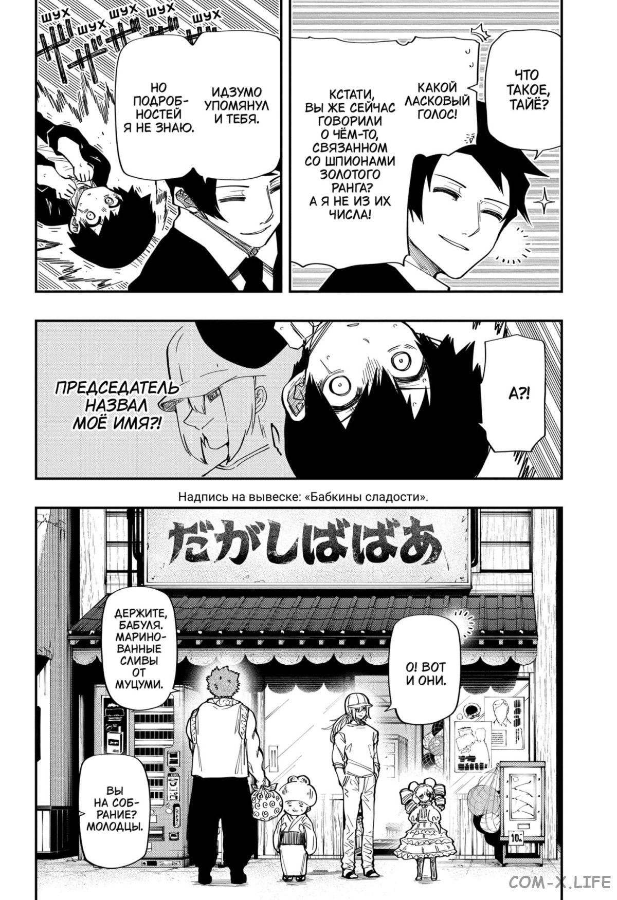 Манга Операция: семейка Ёдзакура - Глава 135 Страница 2