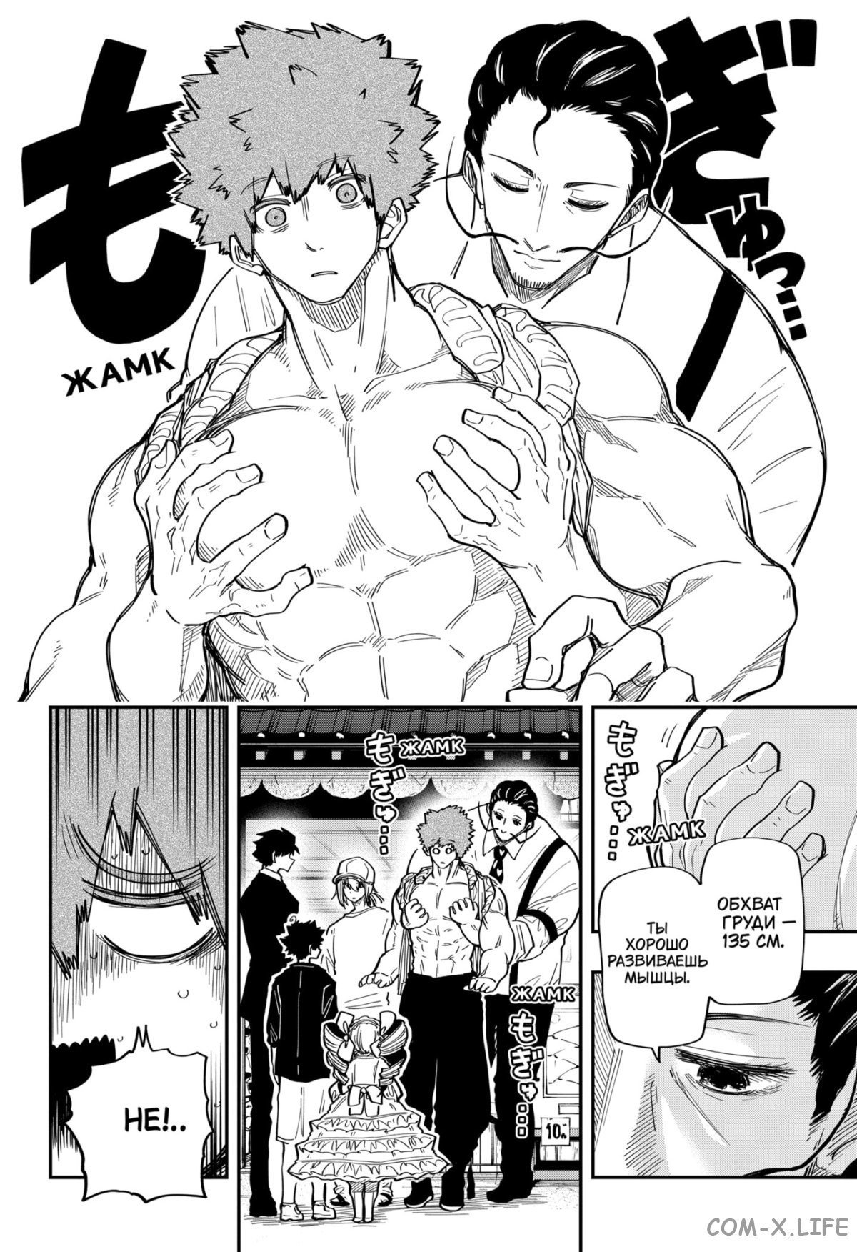 Манга Операция: семейка Ёдзакура - Глава 135 Страница 4