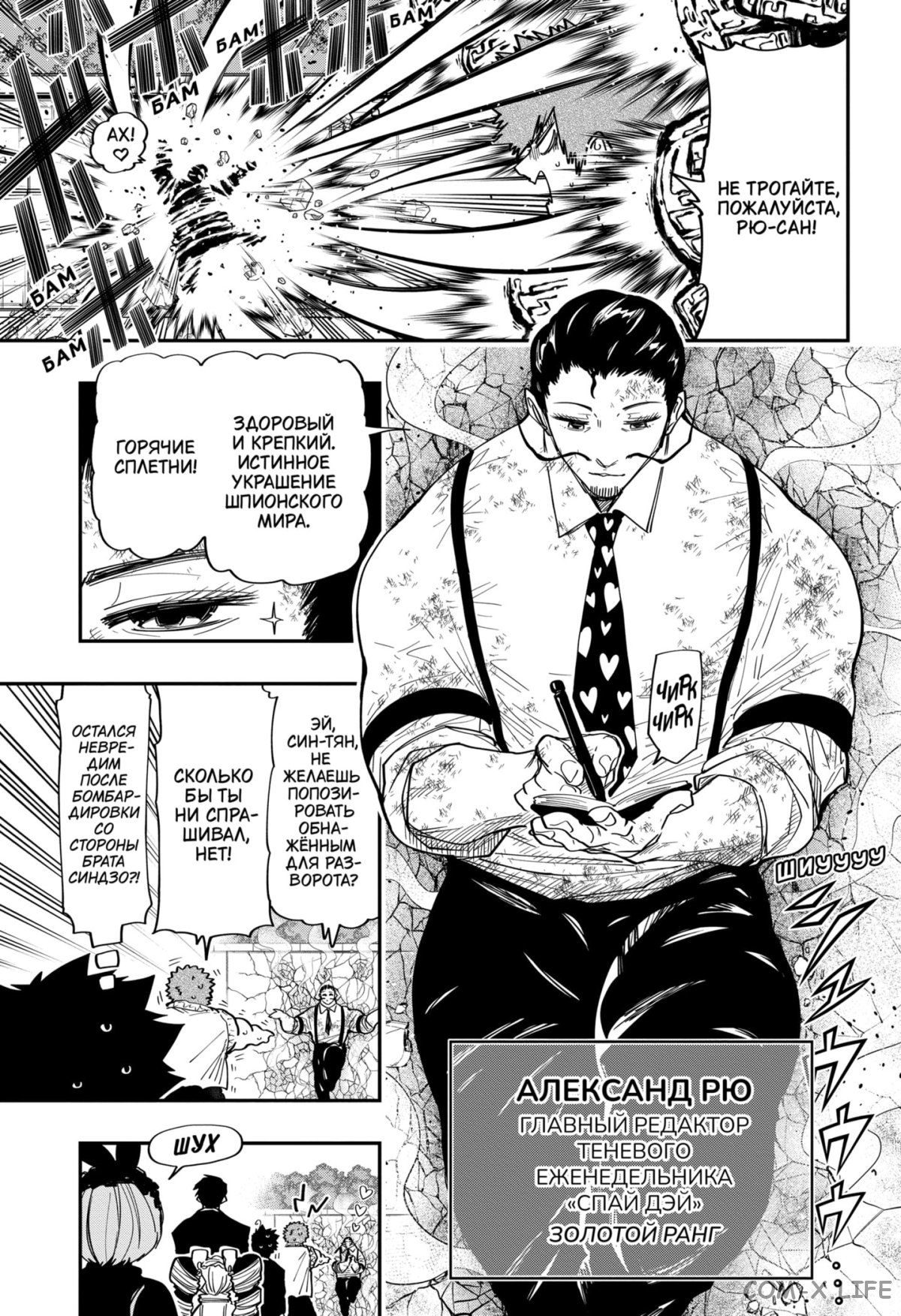 Манга Операция: семейка Ёдзакура - Глава 135 Страница 5