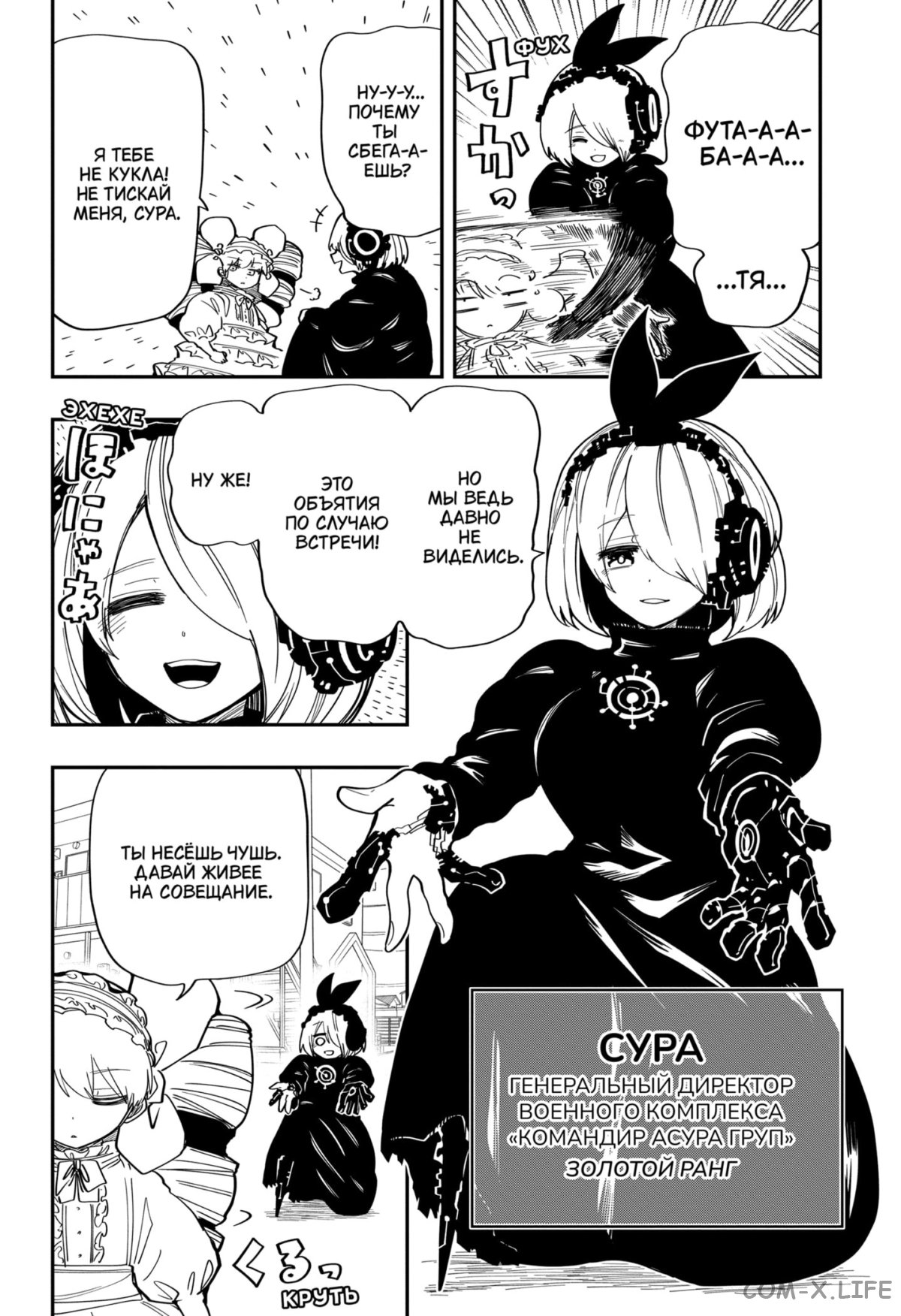 Манга Операция: семейка Ёдзакура - Глава 135 Страница 6