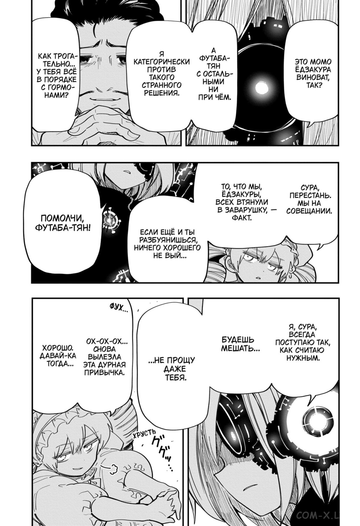 Манга Операция: семейка Ёдзакура - Глава 135 Страница 16