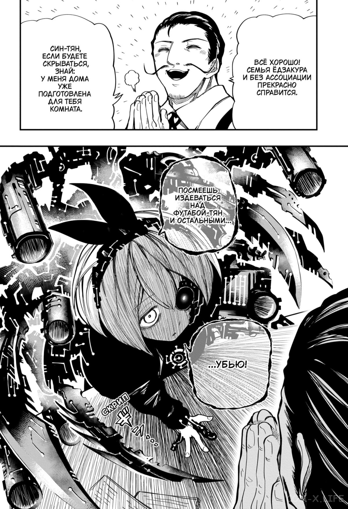 Манга Операция: семейка Ёдзакура - Глава 135 Страница 15