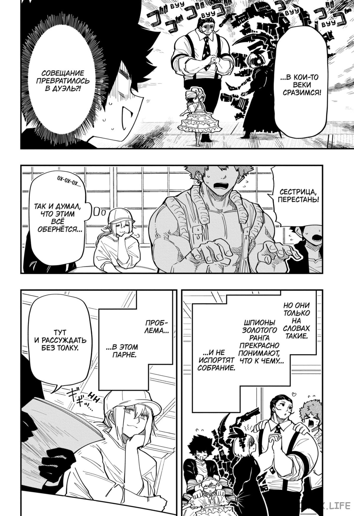 Манга Операция: семейка Ёдзакура - Глава 135 Страница 17