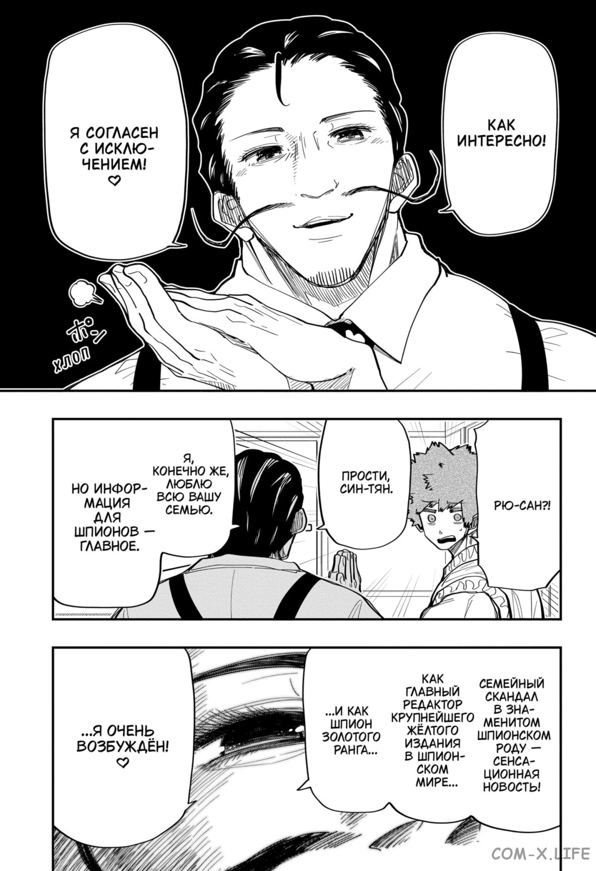 Манга Операция: семейка Ёдзакура - Глава 135 Страница 14