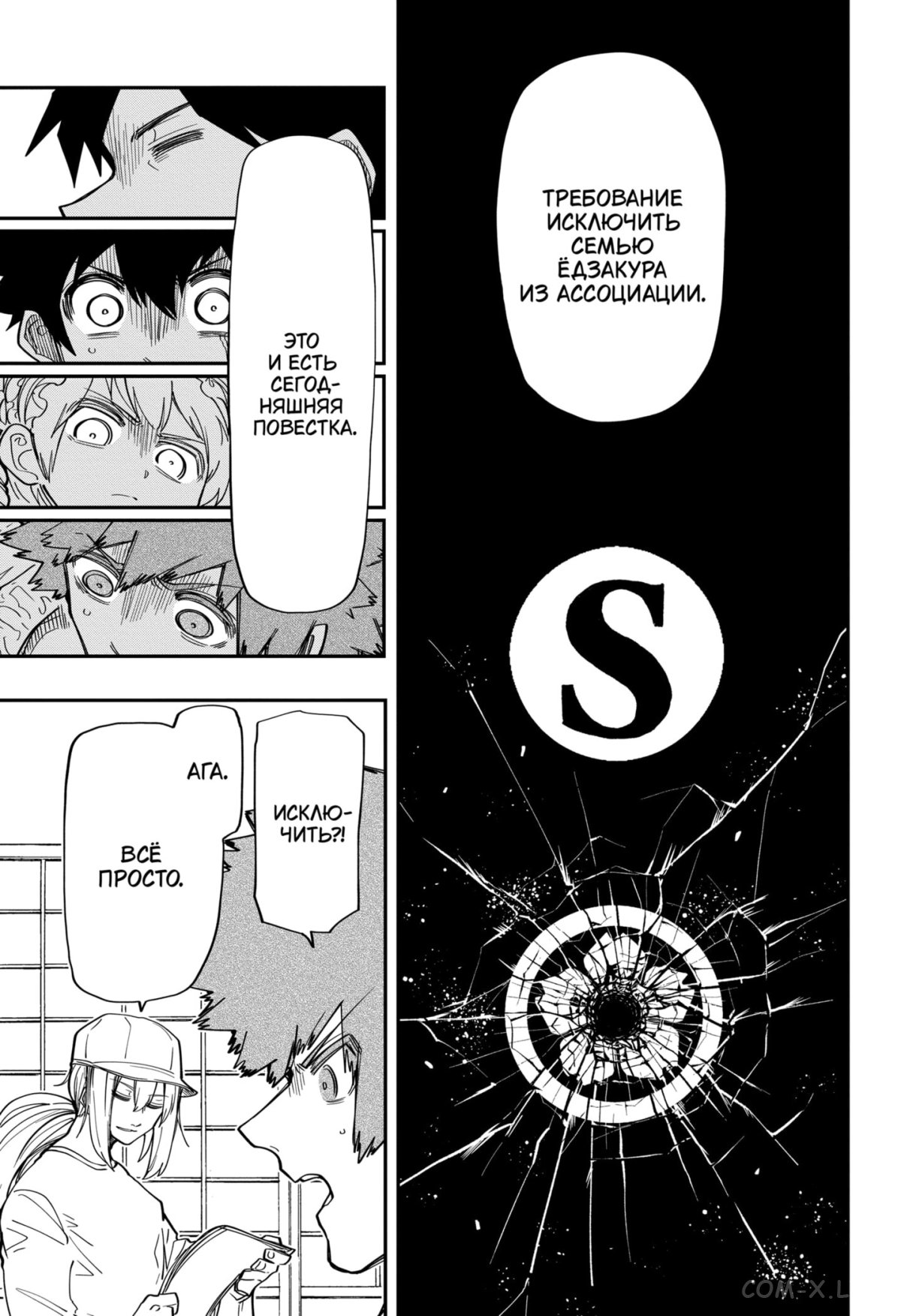 Манга Операция: семейка Ёдзакура - Глава 135 Страница 12