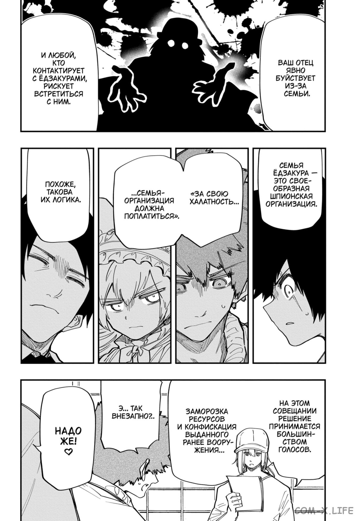 Манга Операция: семейка Ёдзакура - Глава 135 Страница 13
