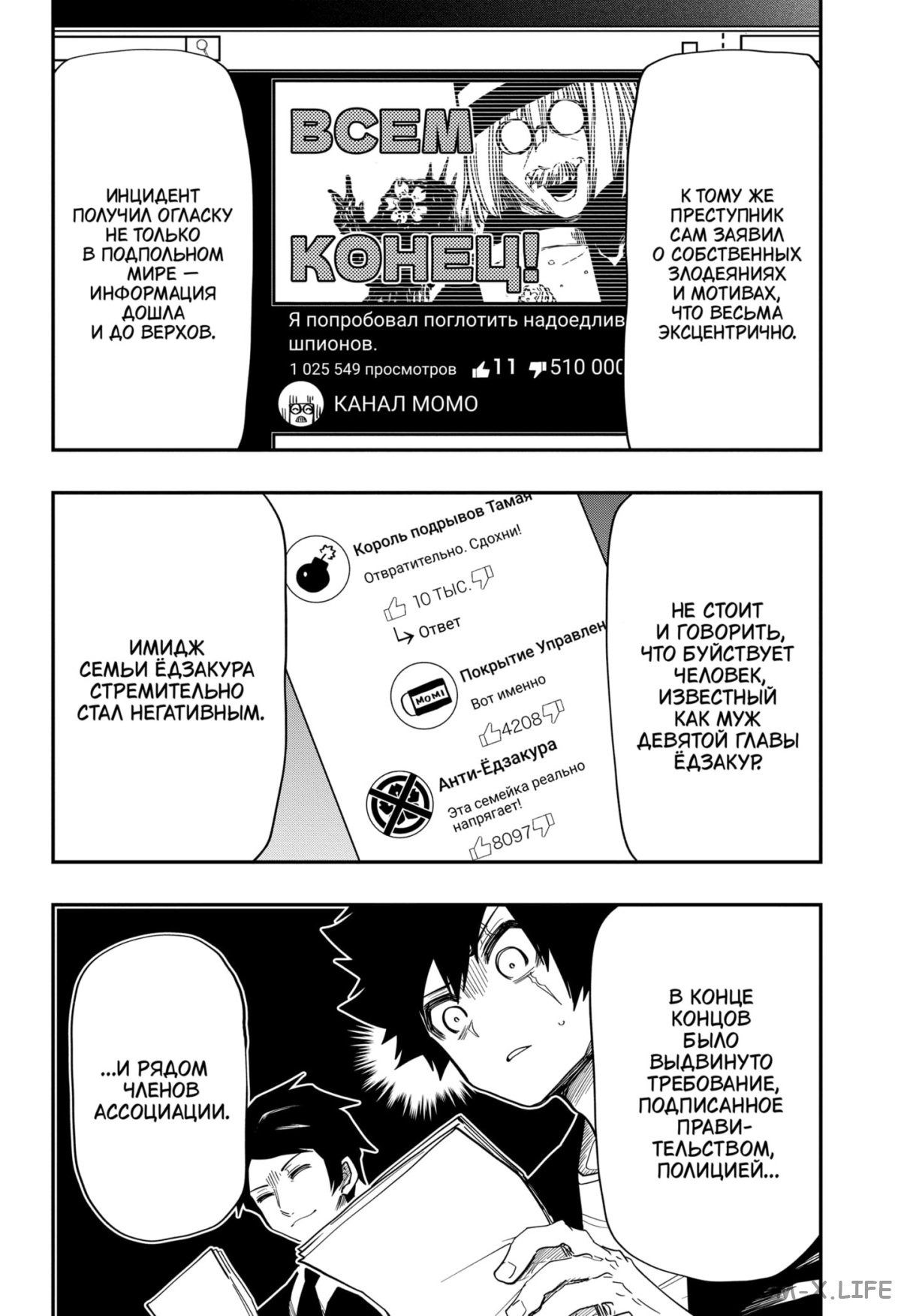 Манга Операция: семейка Ёдзакура - Глава 135 Страница 11