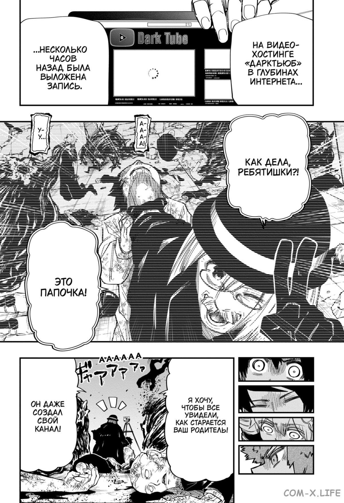 Манга Операция: семейка Ёдзакура - Глава 135 Страница 9