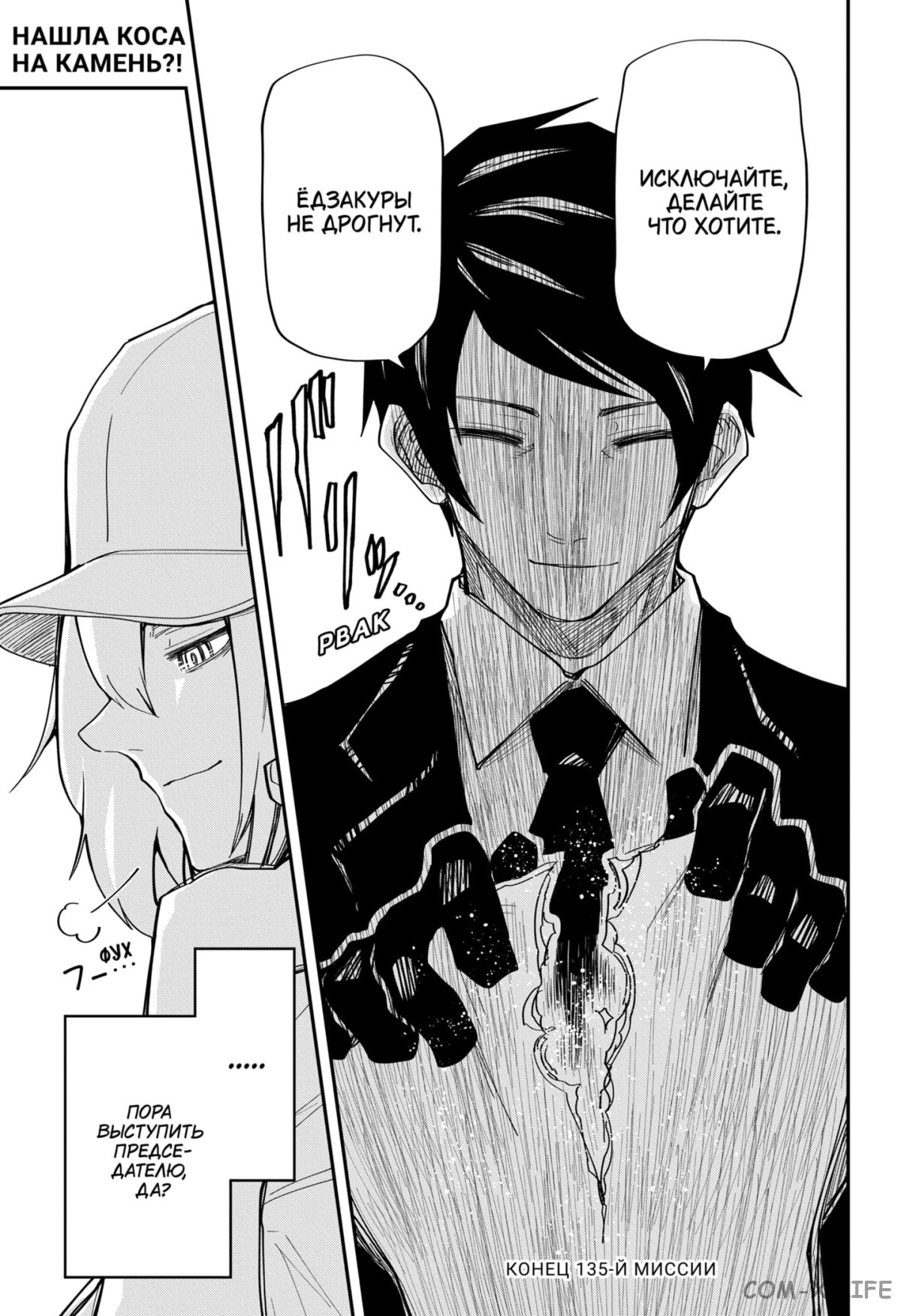 Манга Операция: семейка Ёдзакура - Глава 135 Страница 18