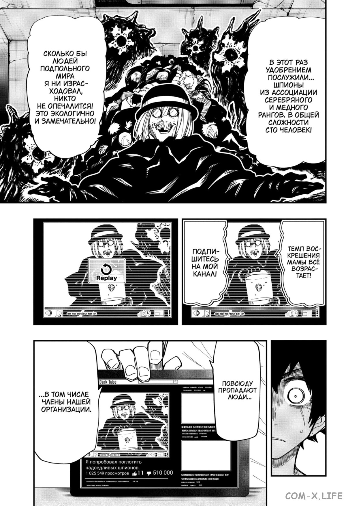 Манга Операция: семейка Ёдзакура - Глава 135 Страница 10