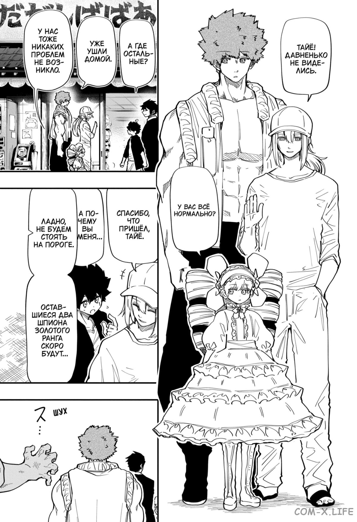 Манга Операция: семейка Ёдзакура - Глава 135 Страница 3