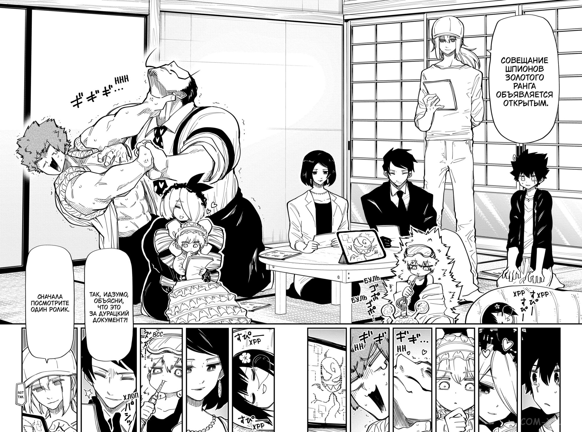 Манга Операция: семейка Ёдзакура - Глава 135 Страница 8