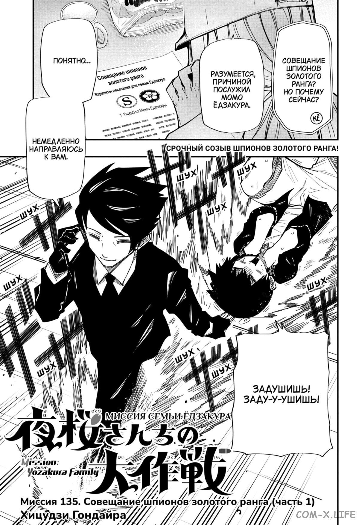 Манга Операция: семейка Ёдзакура - Глава 135 Страница 1