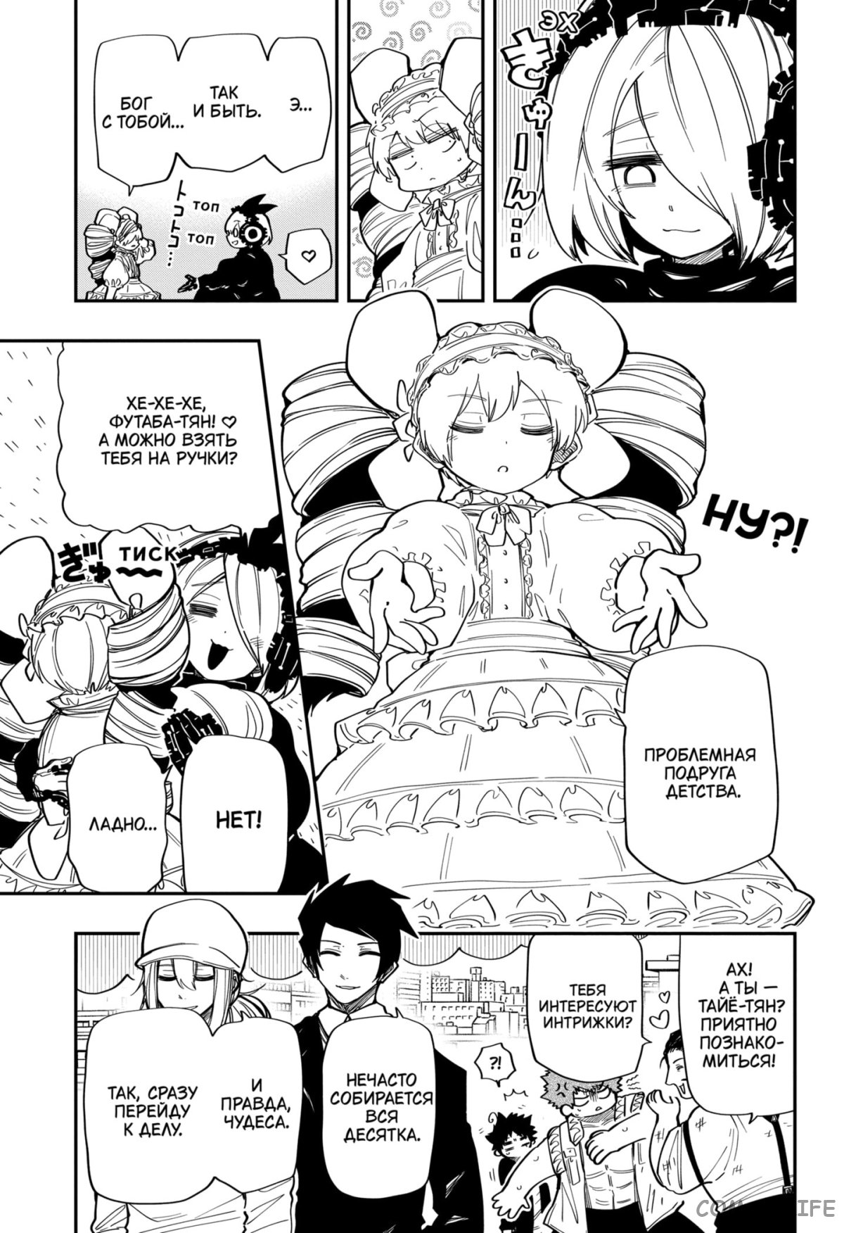 Манга Операция: семейка Ёдзакура - Глава 135 Страница 7