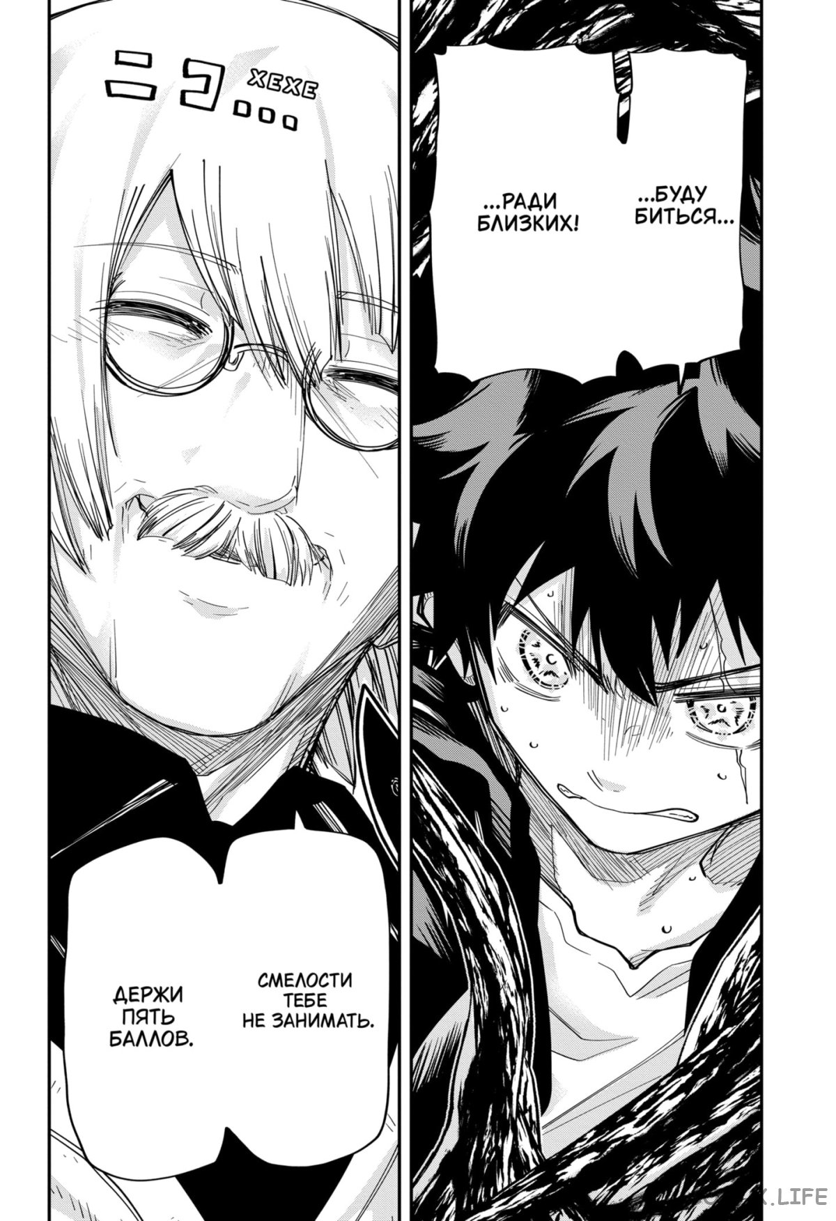 Манга Операция: семейка Ёдзакура - Глава 134 Страница 16