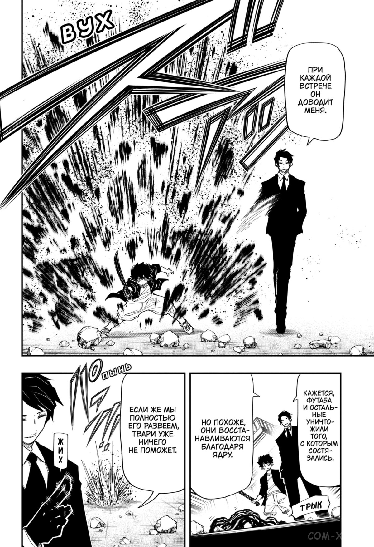 Манга Операция: семейка Ёдзакура - Глава 134 Страница 18