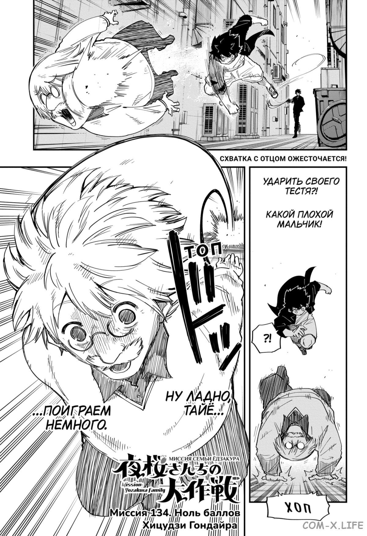 Манга Операция: семейка Ёдзакура - Глава 134 Страница 1