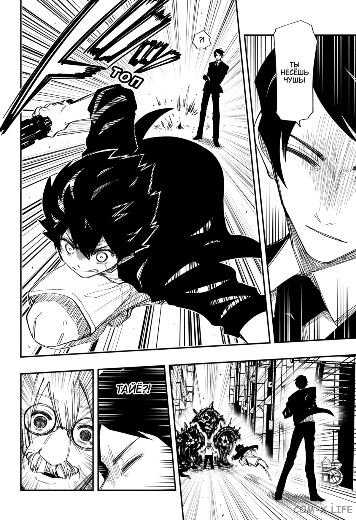 Манга Операция: семейка Ёдзакура - Глава 134 Страница 12