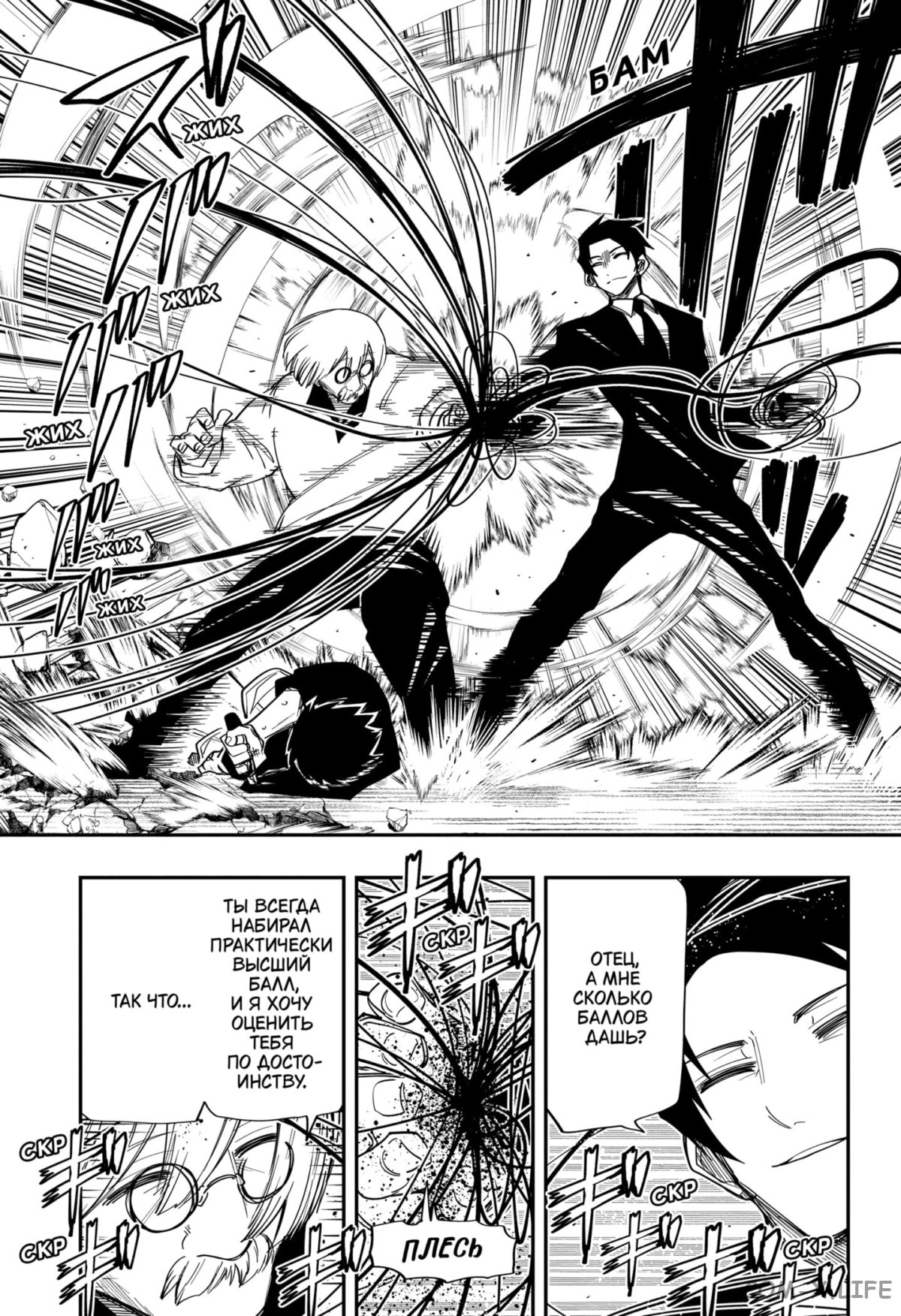 Манга Операция: семейка Ёдзакура - Глава 134 Страница 7