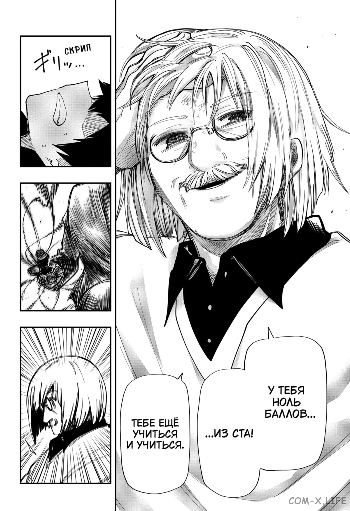 Манга Операция: семейка Ёдзакура - Глава 134 Страница 6