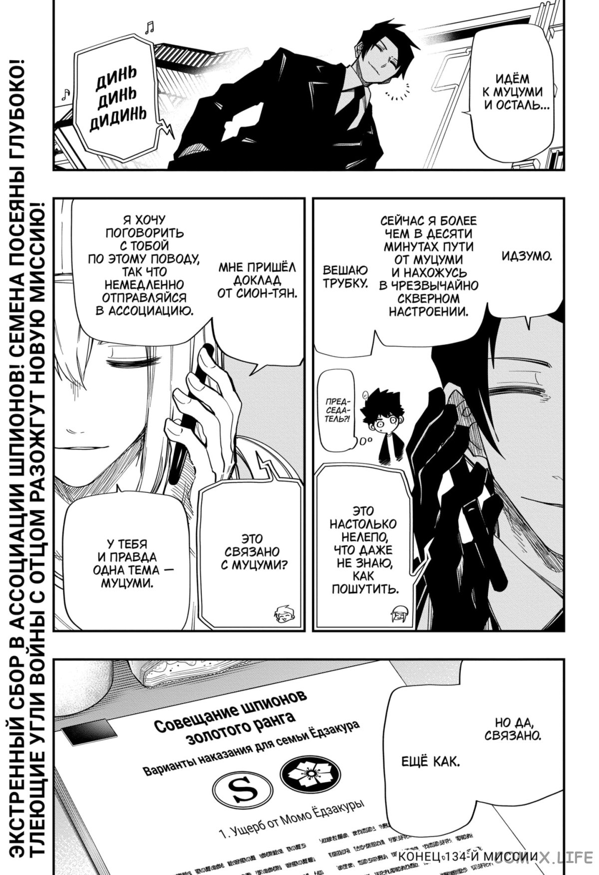 Манга Операция: семейка Ёдзакура - Глава 134 Страница 19