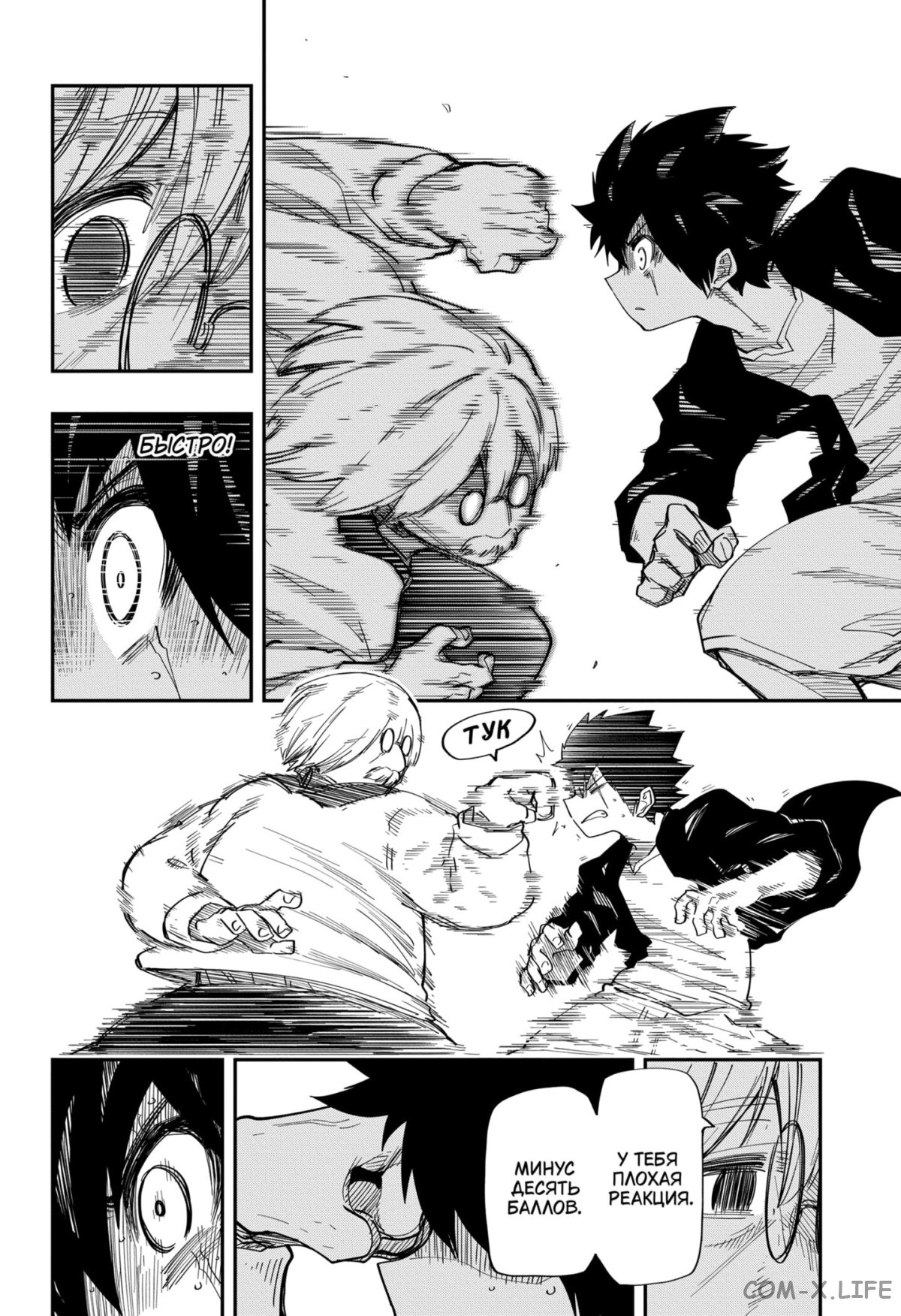 Манга Операция: семейка Ёдзакура - Глава 134 Страница 2