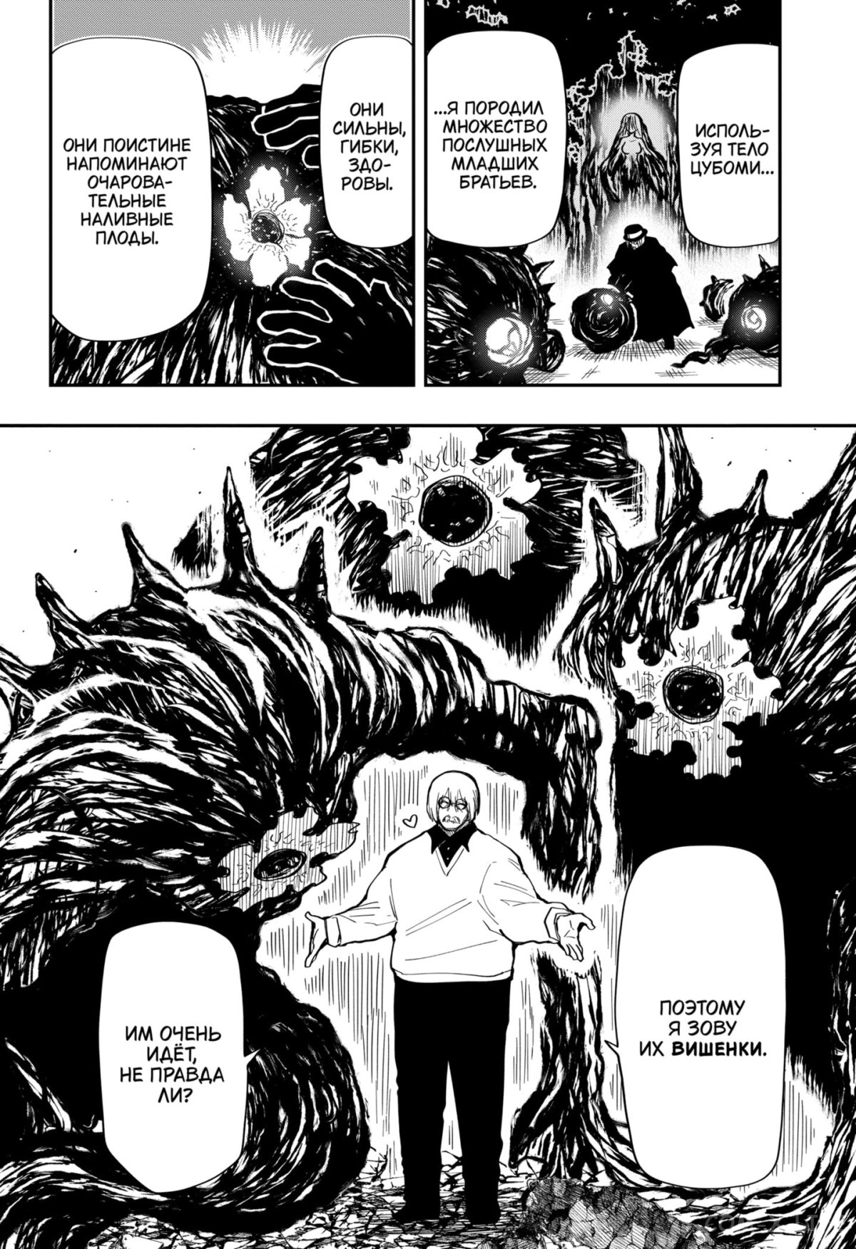 Манга Операция: семейка Ёдзакура - Глава 134 Страница 10