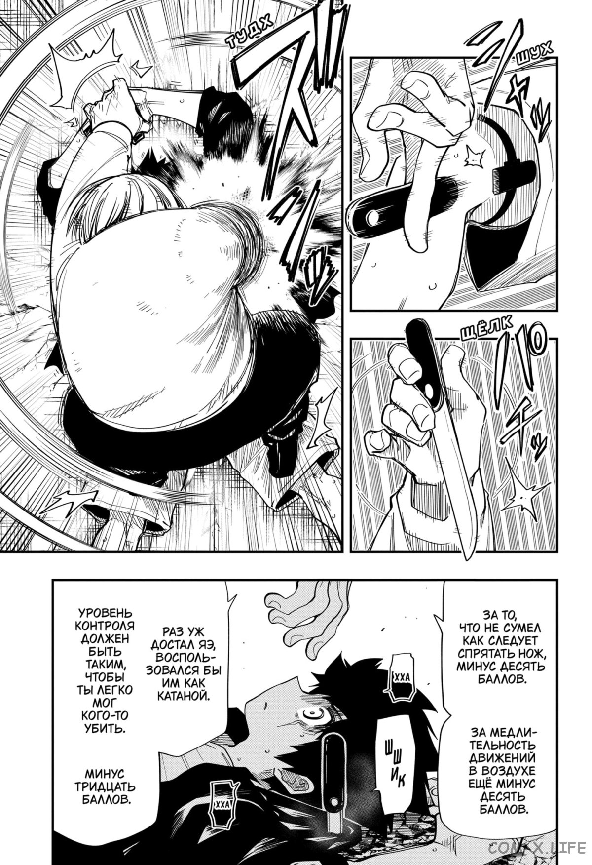 Манга Операция: семейка Ёдзакура - Глава 134 Страница 5