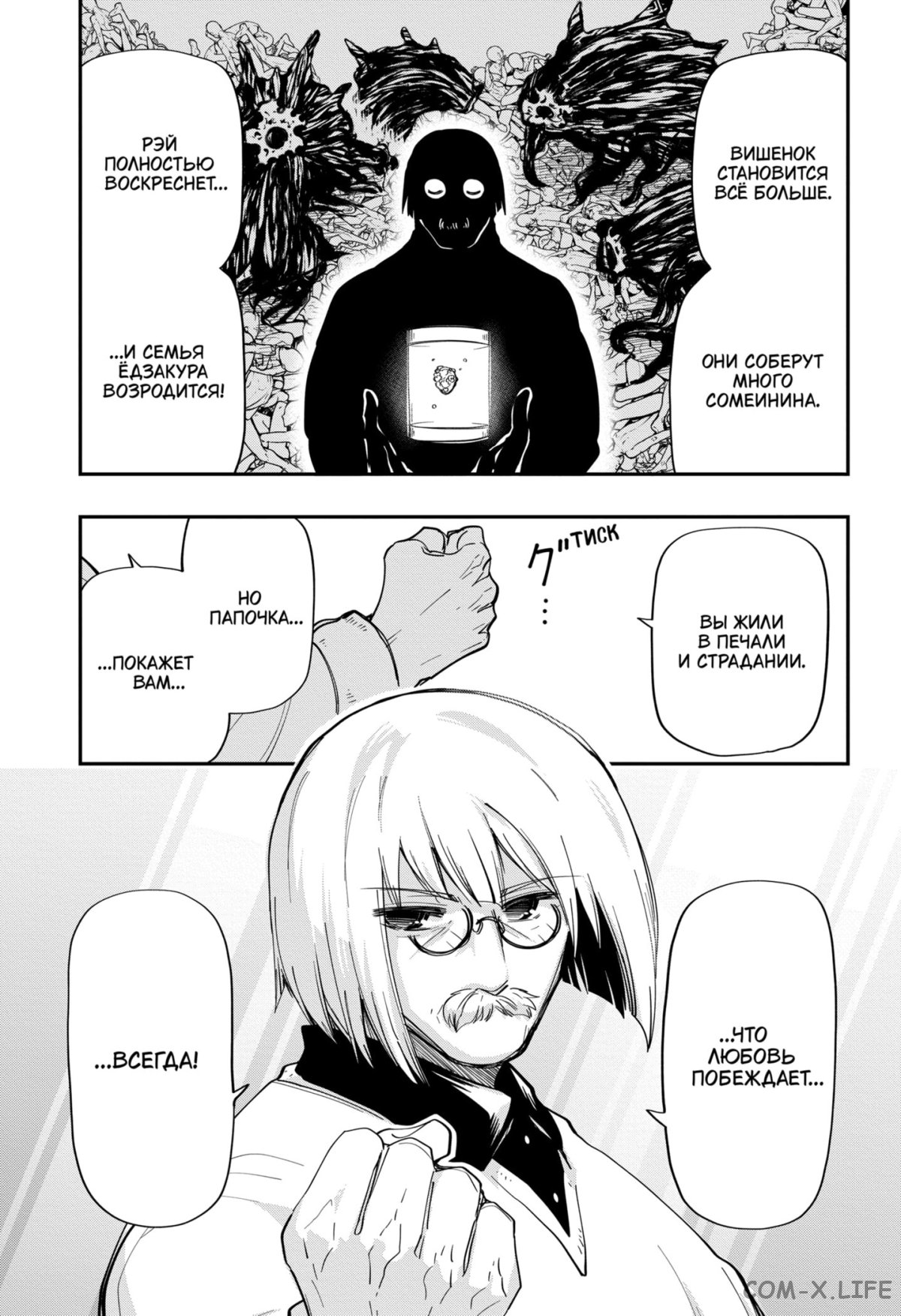 Манга Операция: семейка Ёдзакура - Глава 134 Страница 11