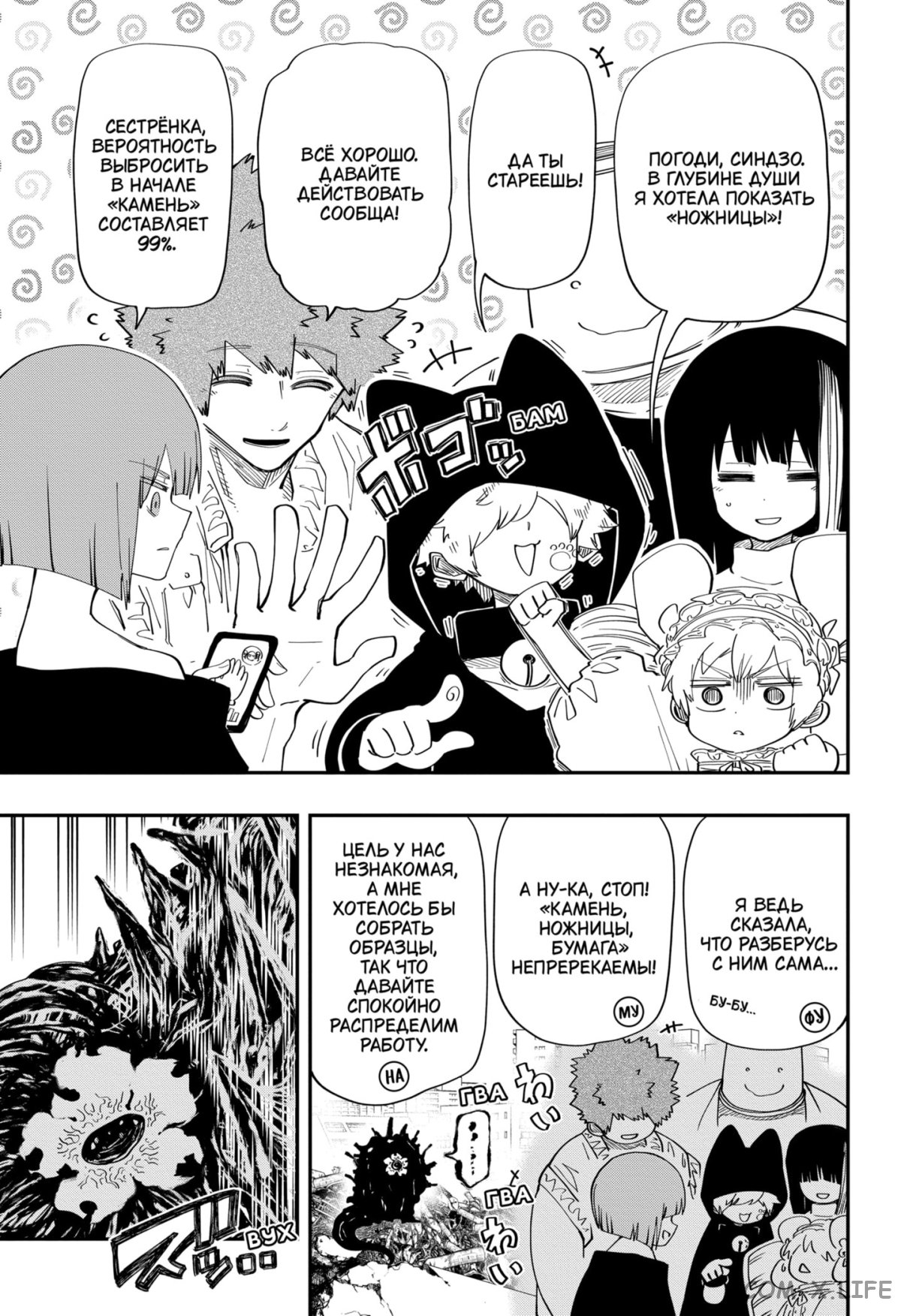 Манга Операция: семейка Ёдзакура - Глава 133 Страница 3