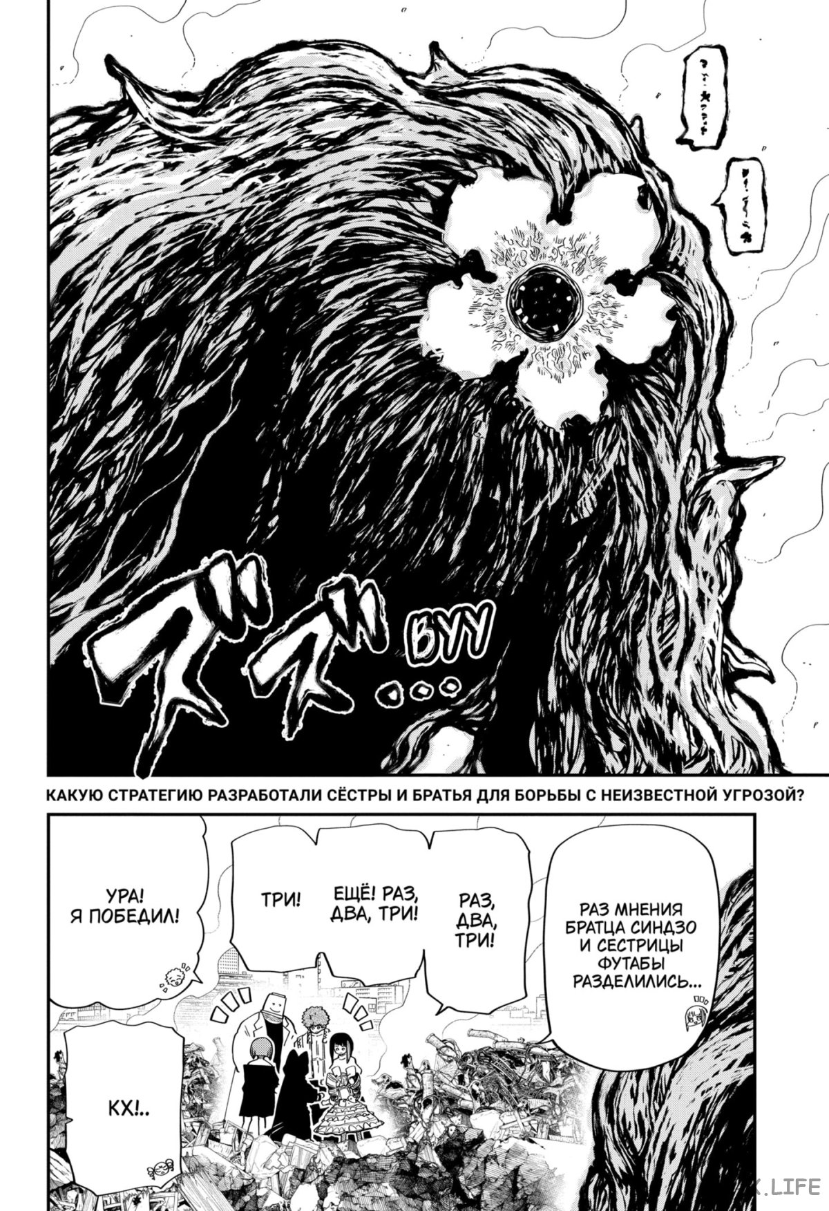 Манга Операция: семейка Ёдзакура - Глава 133 Страница 2