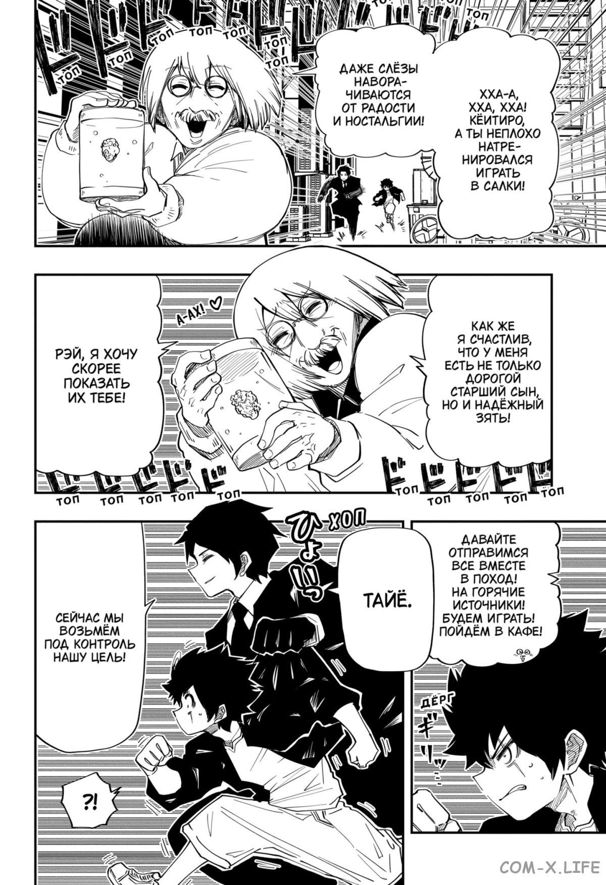 Манга Операция: семейка Ёдзакура - Глава 133 Страница 17