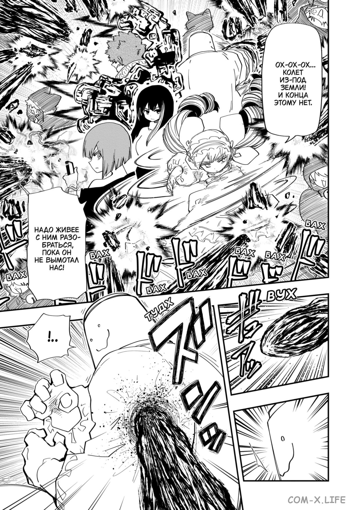 Манга Операция: семейка Ёдзакура - Глава 133 Страница 9