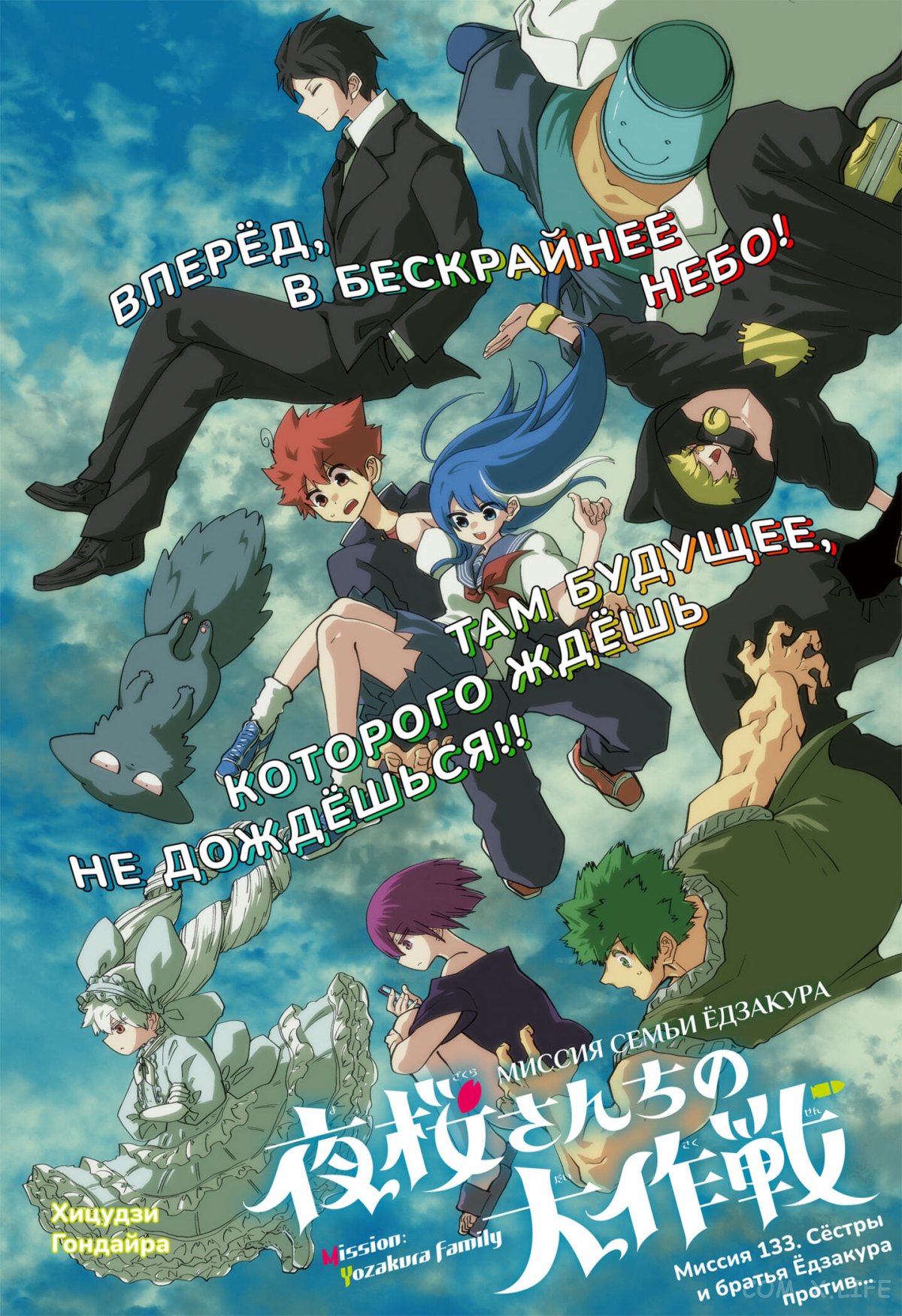 Манга Операция: семейка Ёдзакура - Глава 133 Страница 1