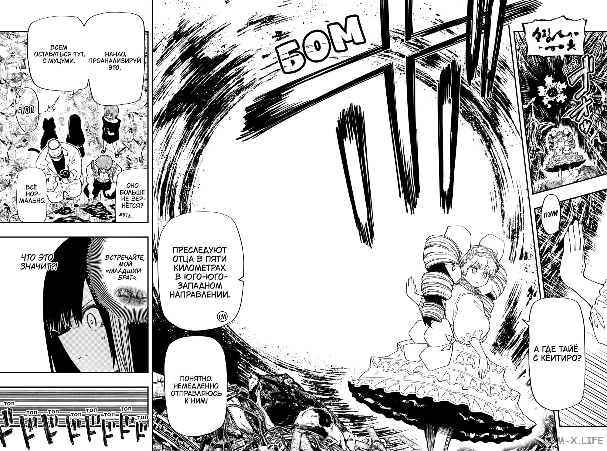 Манга Операция: семейка Ёдзакура - Глава 133 Страница 16