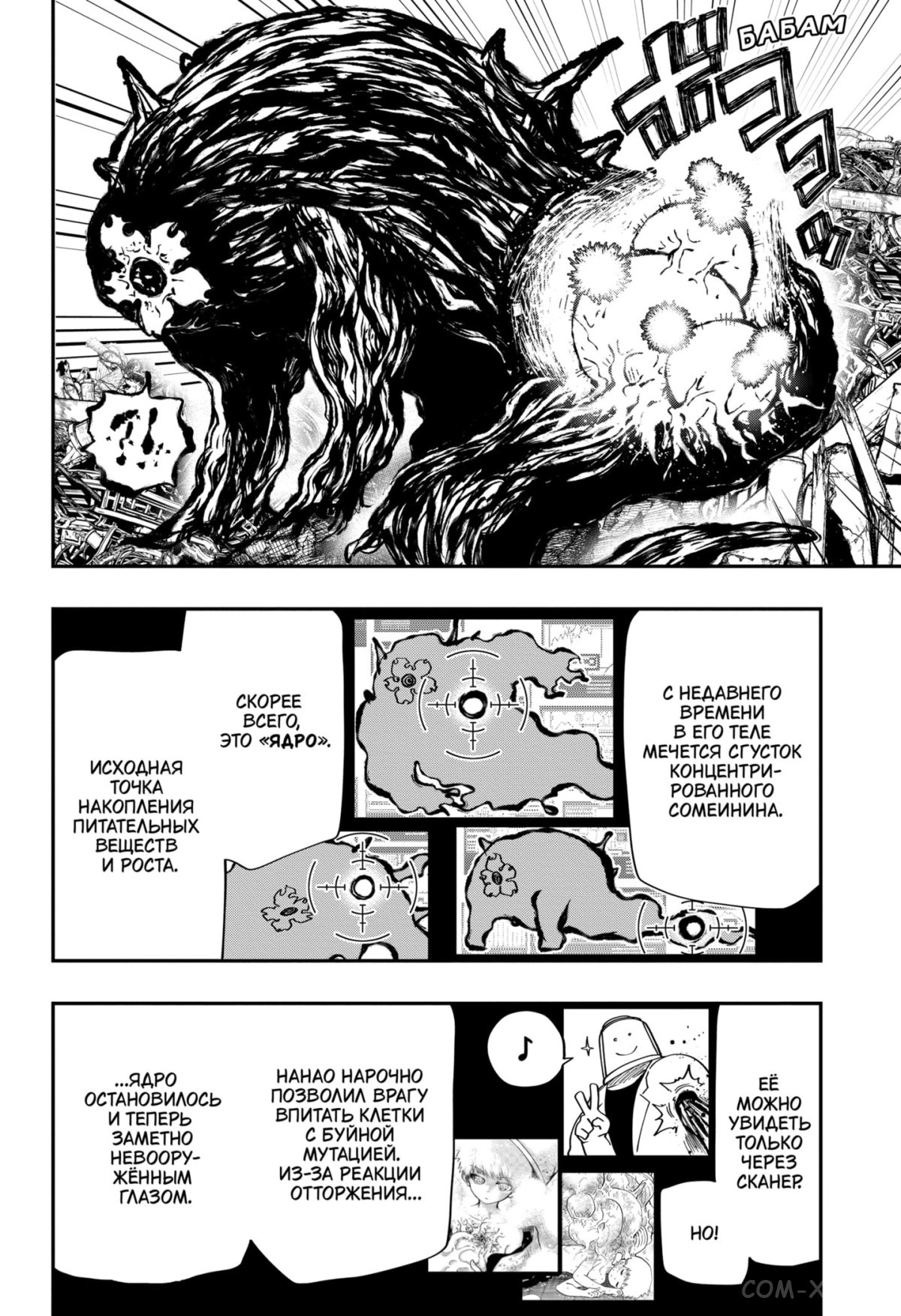 Манга Операция: семейка Ёдзакура - Глава 133 Страница 12