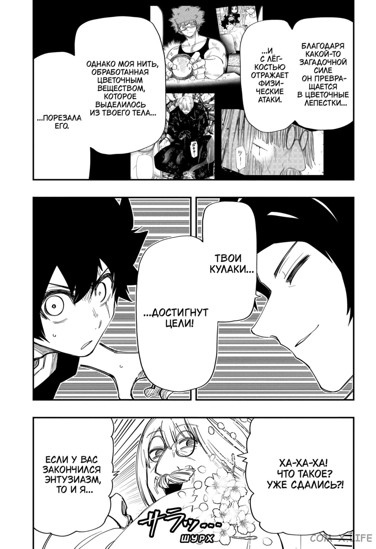 Манга Операция: семейка Ёдзакура - Глава 133 Страница 18