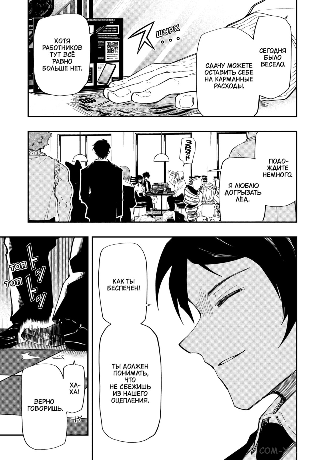 Манга Операция: семейка Ёдзакура - Глава 132 Страница 3