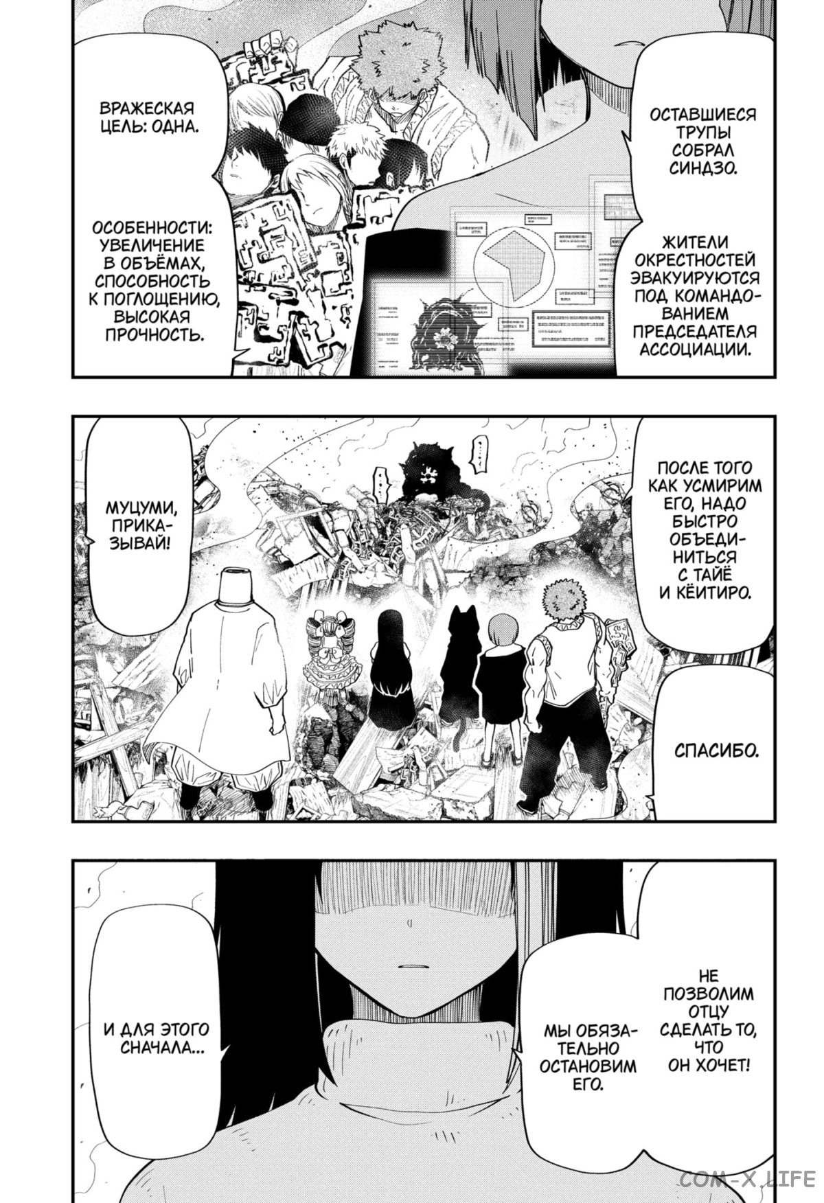 Манга Операция: семейка Ёдзакура - Глава 132 Страница 15