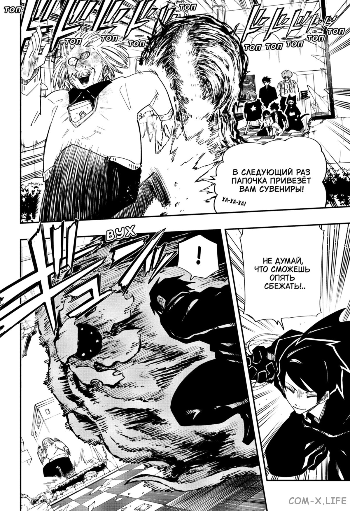 Манга Операция: семейка Ёдзакура - Глава 132 Страница 7