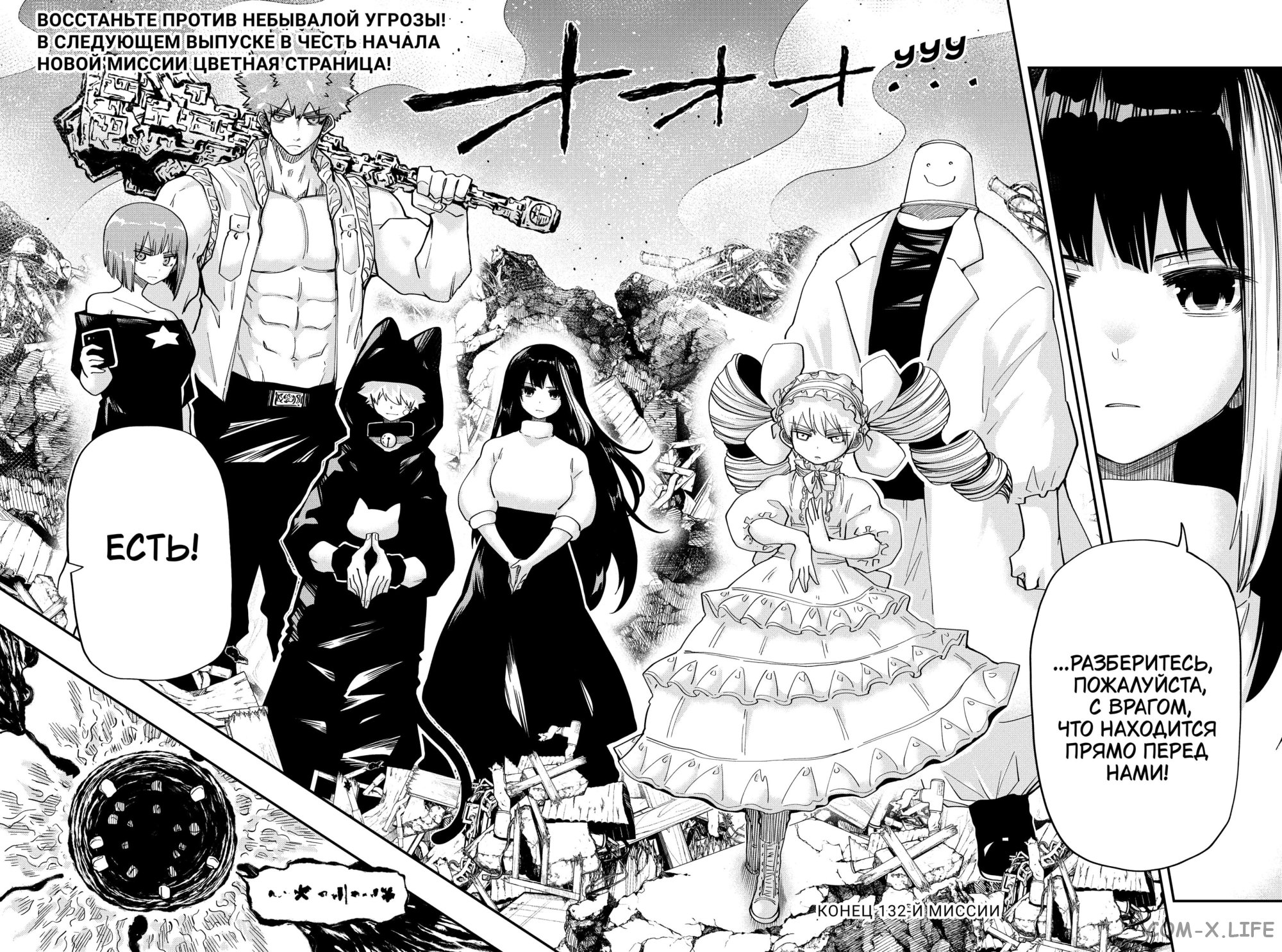 Манга Операция: семейка Ёдзакура - Глава 132 Страница 16