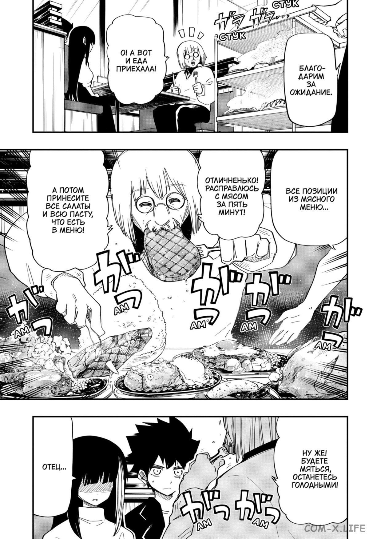 Манга Операция: семейка Ёдзакура - Глава 131 Страница 3