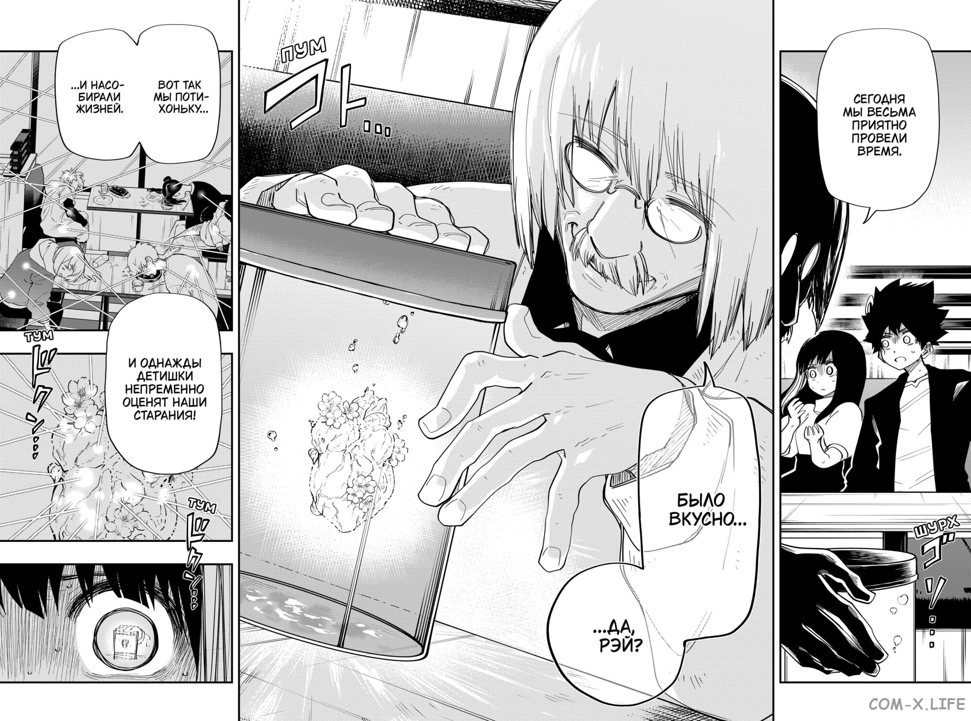 Манга Операция: семейка Ёдзакура - Глава 131 Страница 11