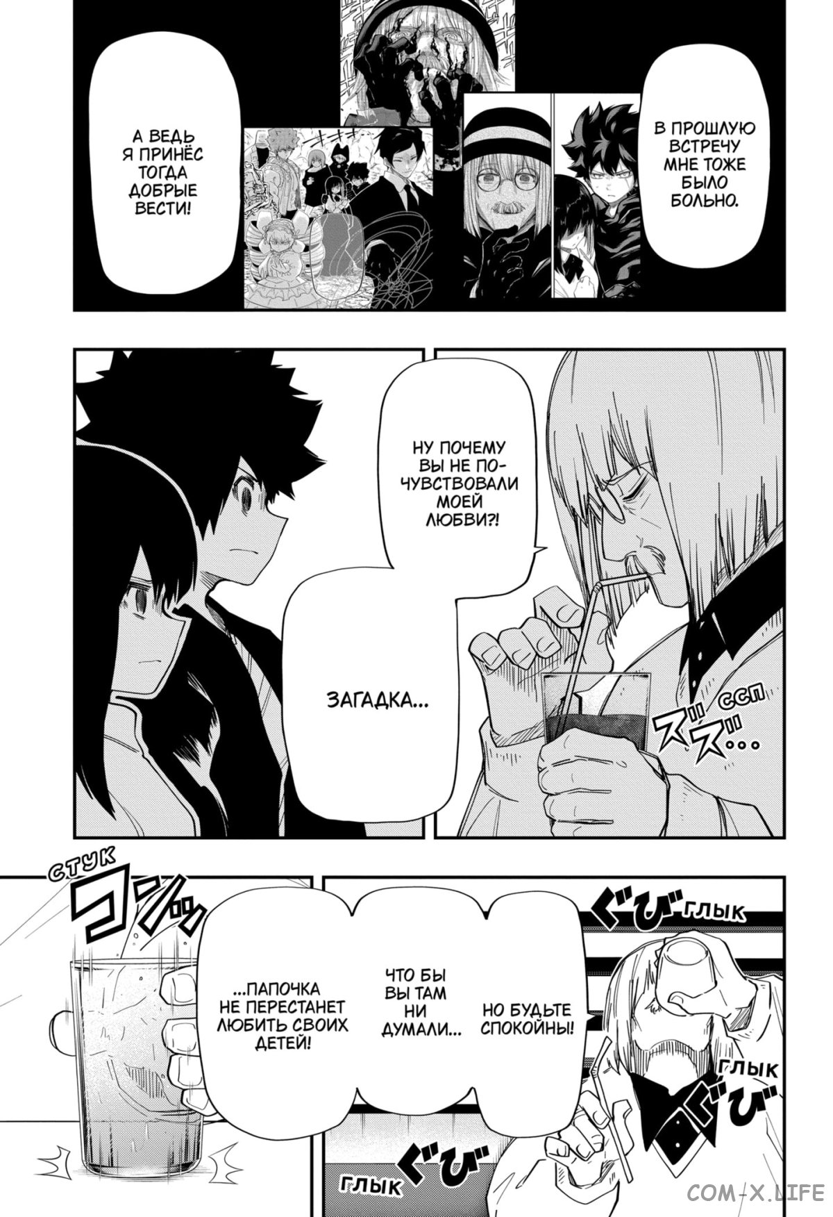 Манга Операция: семейка Ёдзакура - Глава 131 Страница 9