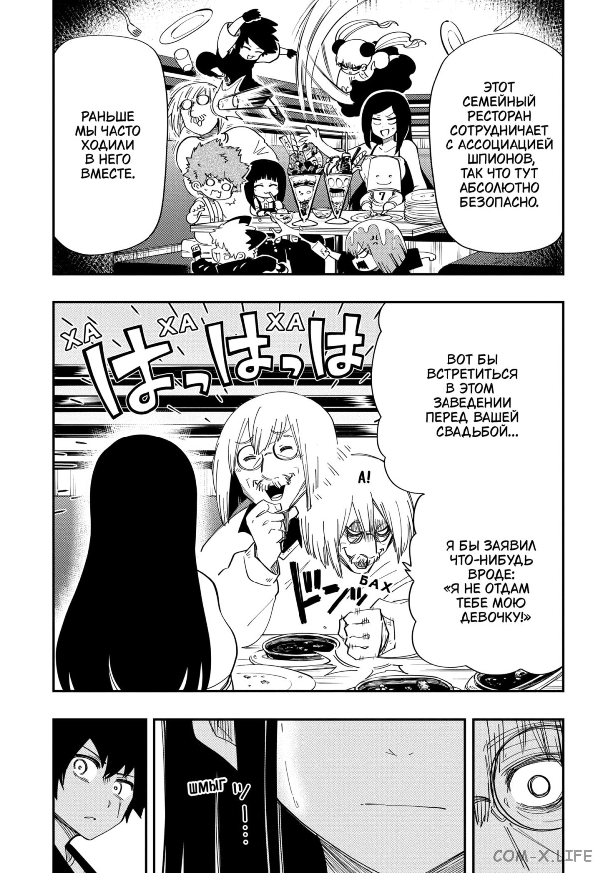 Манга Операция: семейка Ёдзакура - Глава 131 Страница 5